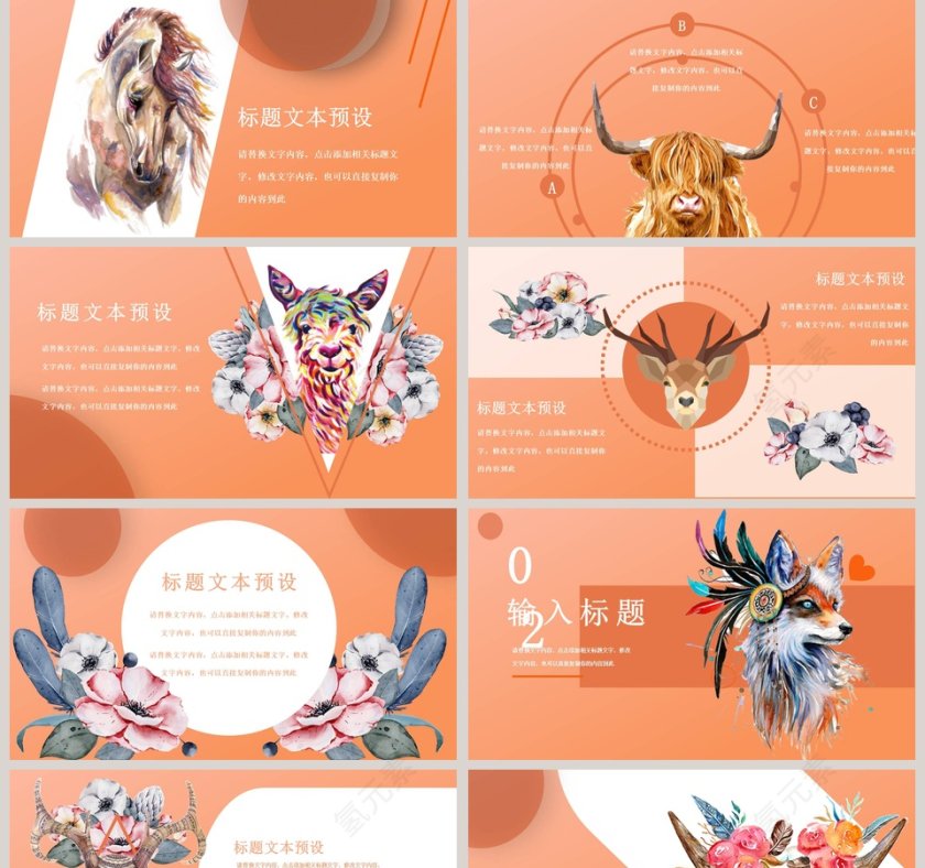 唯美插画治愈系水彩画册PPT模板第2张