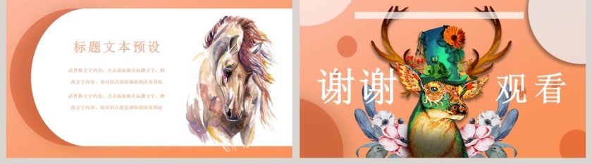 唯美插画治愈系水彩画册PPT模板第5张