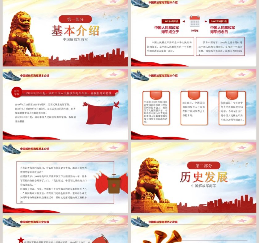 中国人民解放军海军成立70周年PPT模板第2张