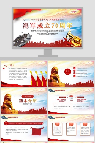 中国人民解放军海军成立70周年PPT模板