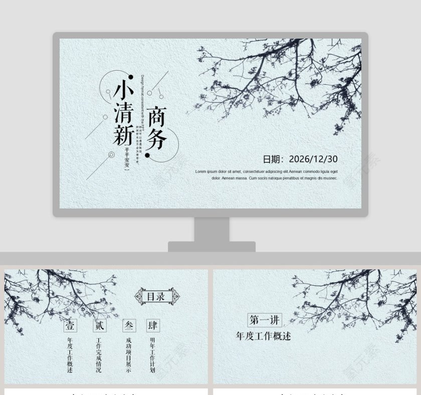 小清新商务PPT第1张