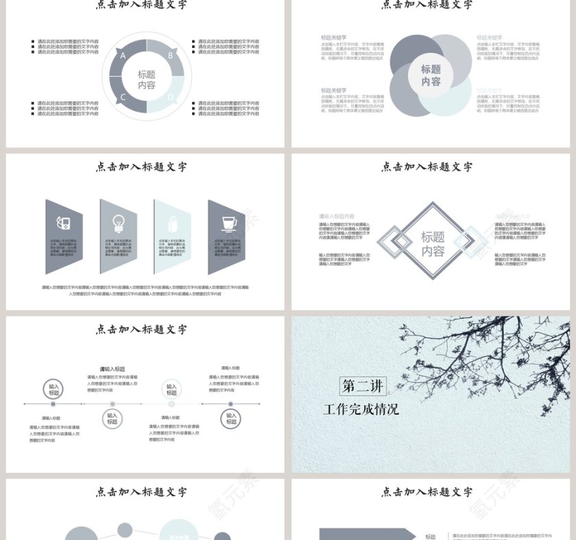小清新商务PPT第2张