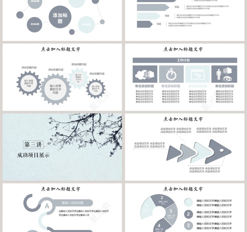 小清新商务PPT第3张