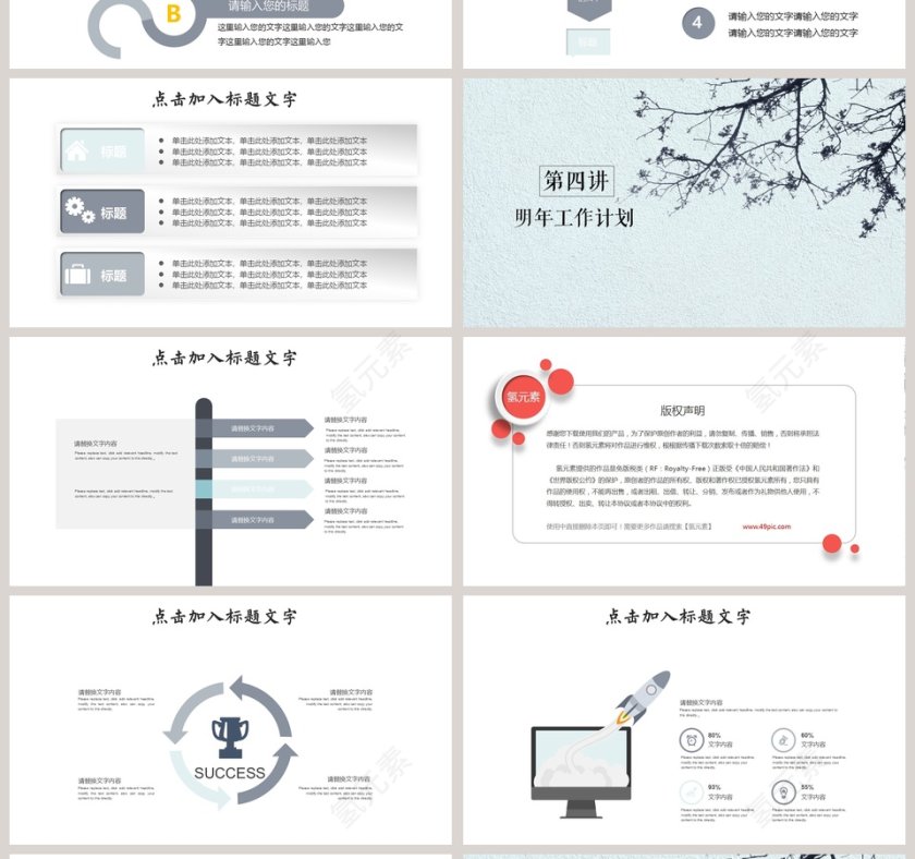 小清新商务PPT第4张