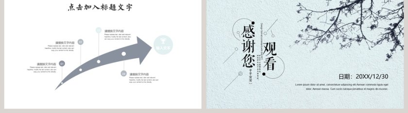 小清新商务PPT第5张