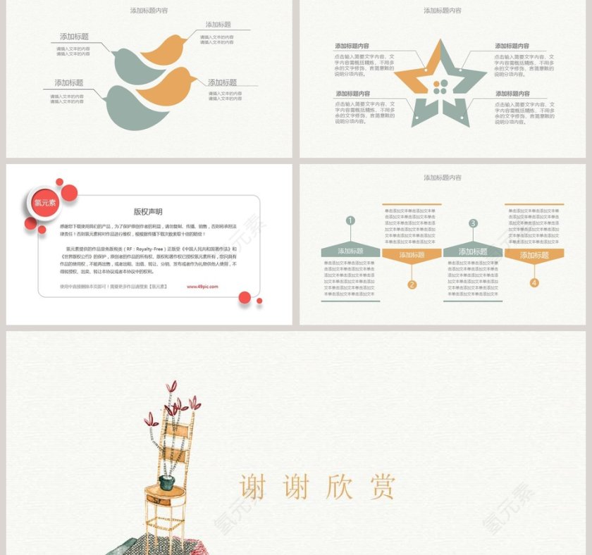 文艺小清新教育说课PPT第5张