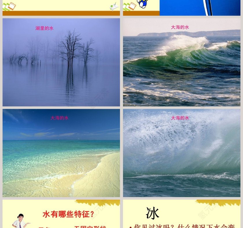 水结冰了教学ppt课件第2张