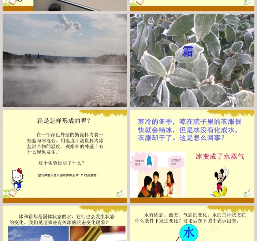 水结冰了教学ppt课件第6张