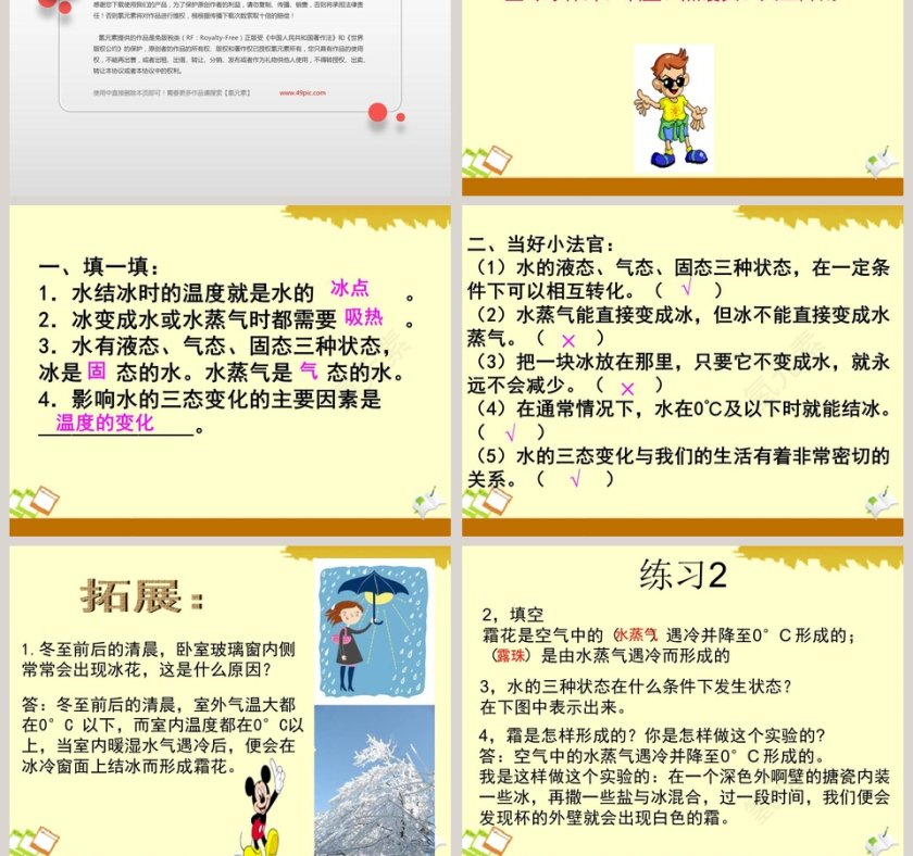 水结冰了教学ppt课件第9张