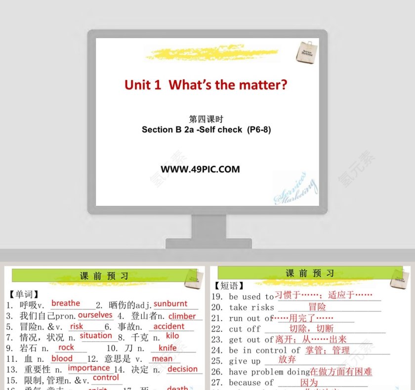 Unit 1 Whats the matter PPT模板：健康问题解决方案展示第1张
