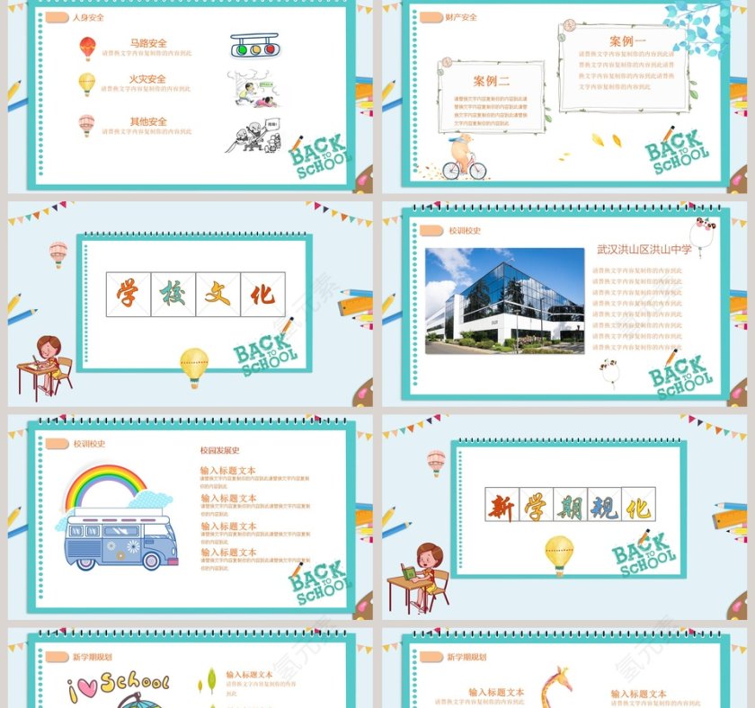 蓝色简约清新卡通开学第一课PPT第2张