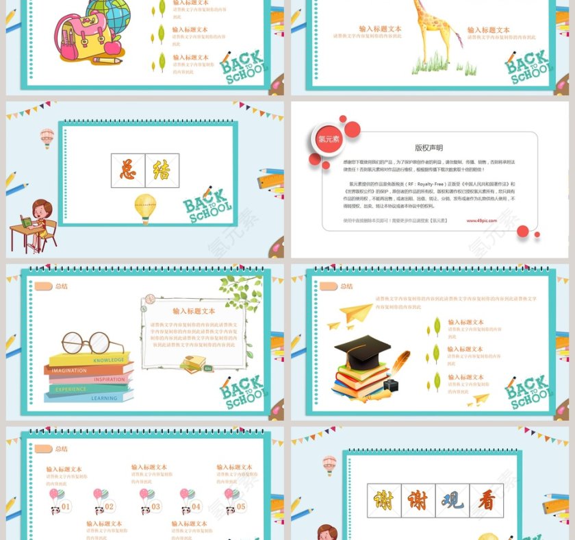 蓝色简约清新卡通开学第一课PPT第3张