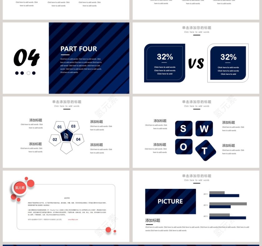 年中总结计划总结PPT模板第4张