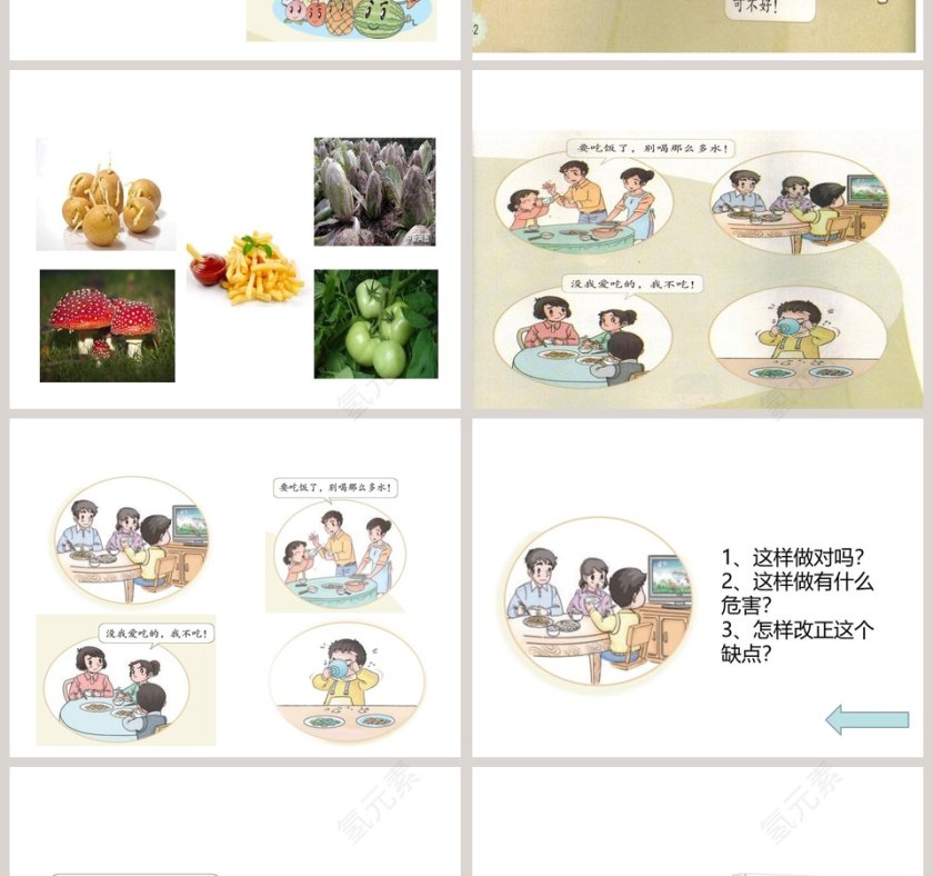 吃饭有讲究-第教学ppt课件第2张