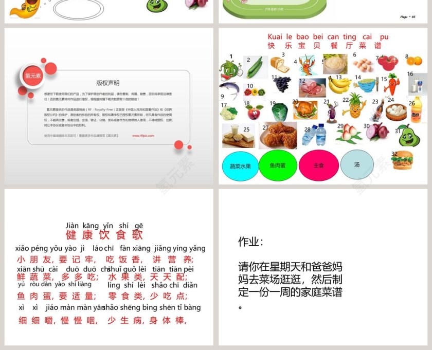 吃饭有讲究-第教学ppt课件第4张