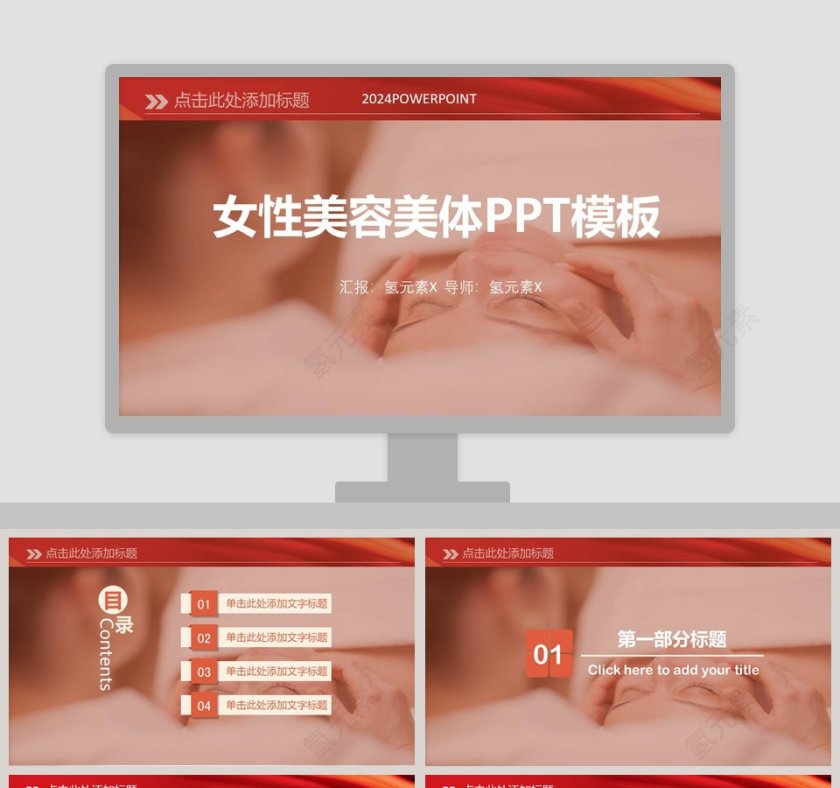 简洁实用美容行业通用PPT模板第1张