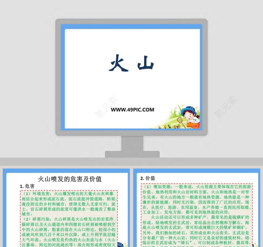 火山主题政务党建PPT模板第1张