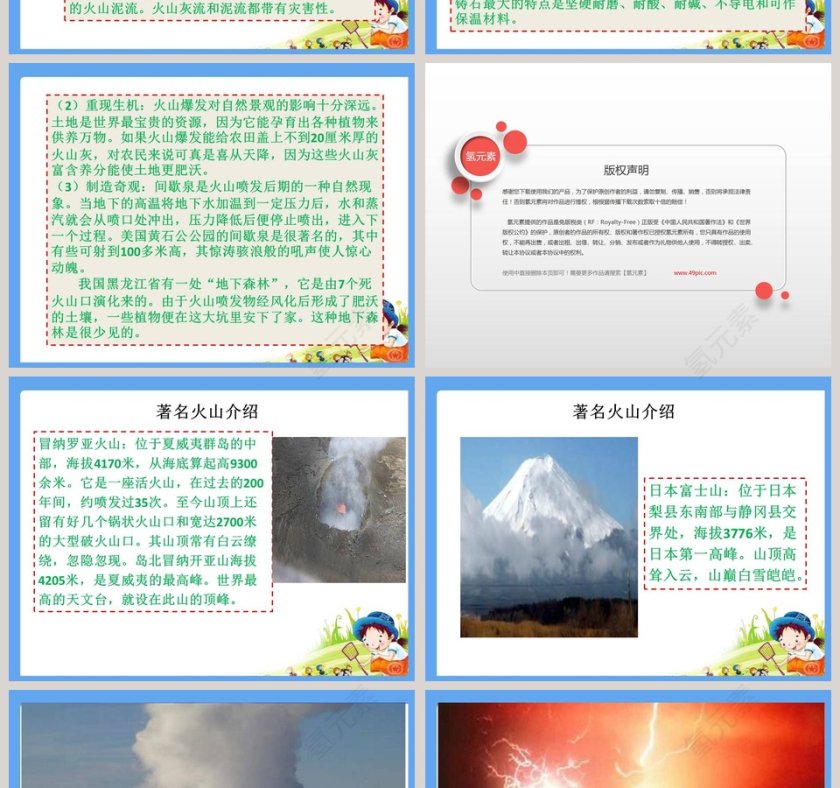 火山主题政务党建PPT模板第2张