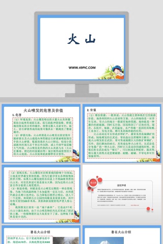 火山主题政务党建PPT模板