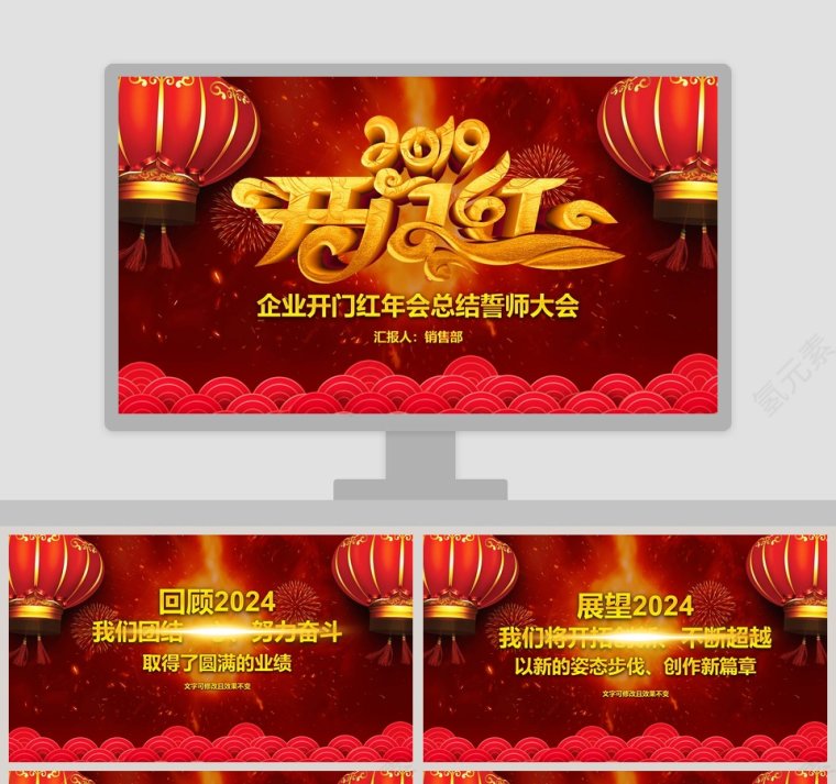 红色简约大气20xx企业开门红年会总结誓师大会PPT第1张