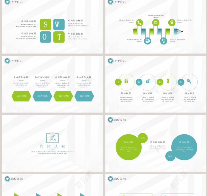 清新简约岗位竞聘PPT模板第2张