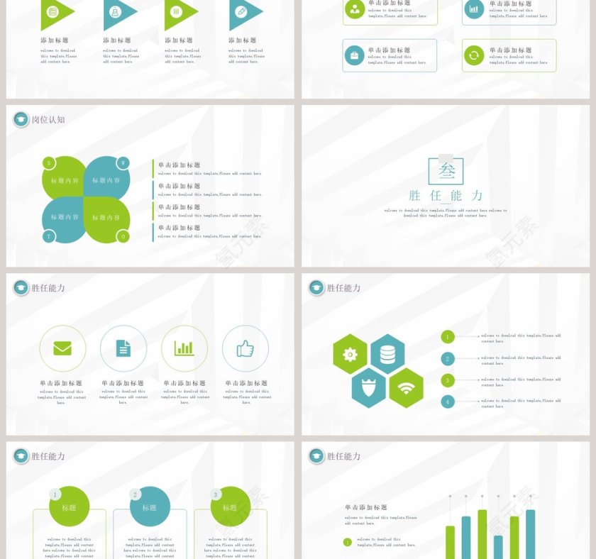 清新简约岗位竞聘PPT模板第3张