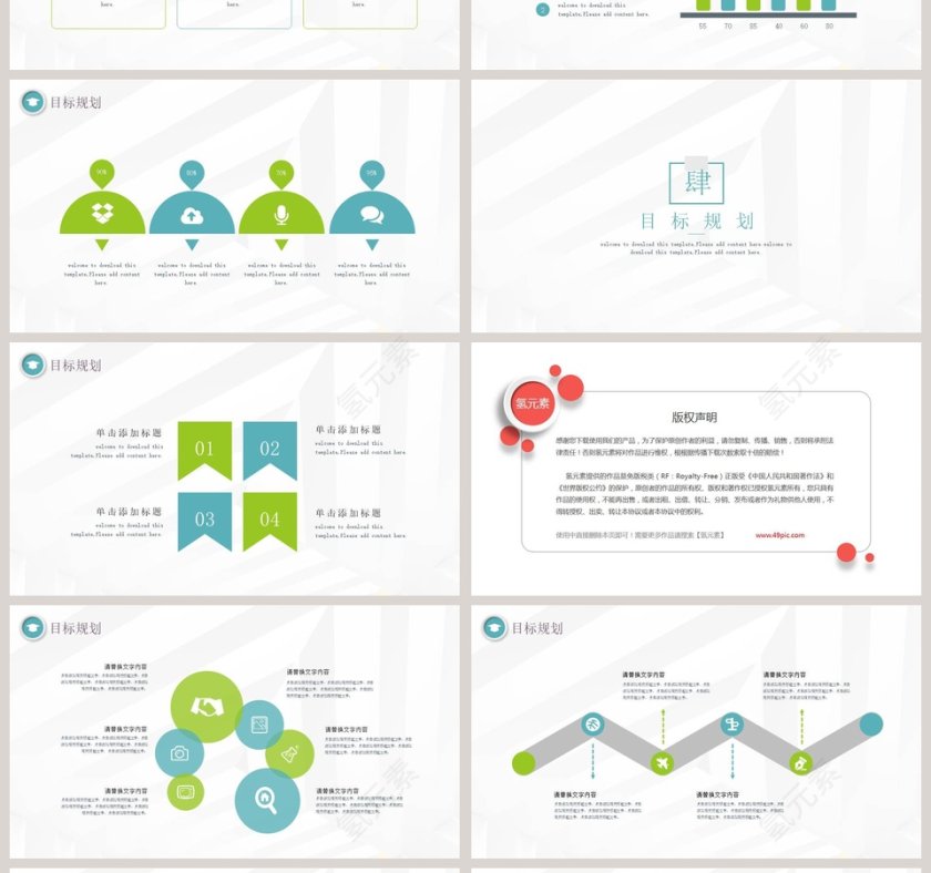 清新简约岗位竞聘PPT模板第4张