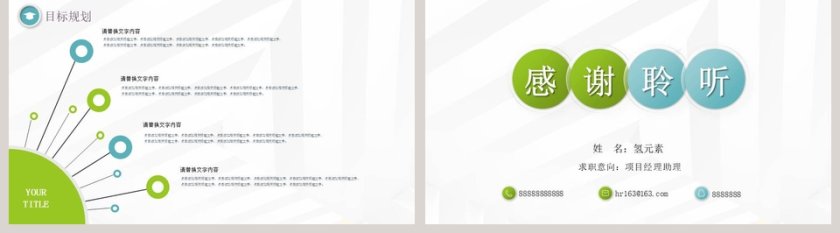 清新简约岗位竞聘PPT模板第5张