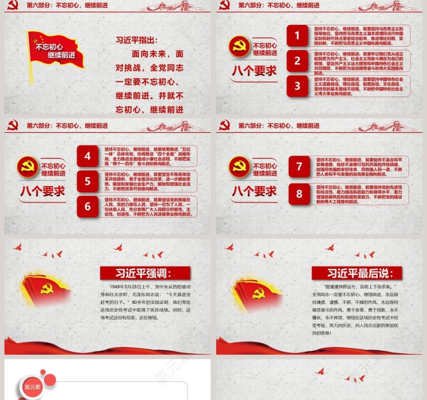 不忘初心继续前进学习解读习近平总书记“七一”重要讲话精神第5张