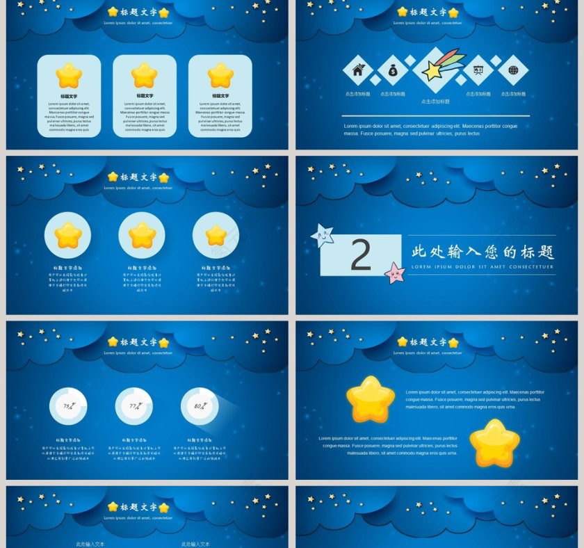 蓝色可爱卡通星空教育教学PPT模板第2张