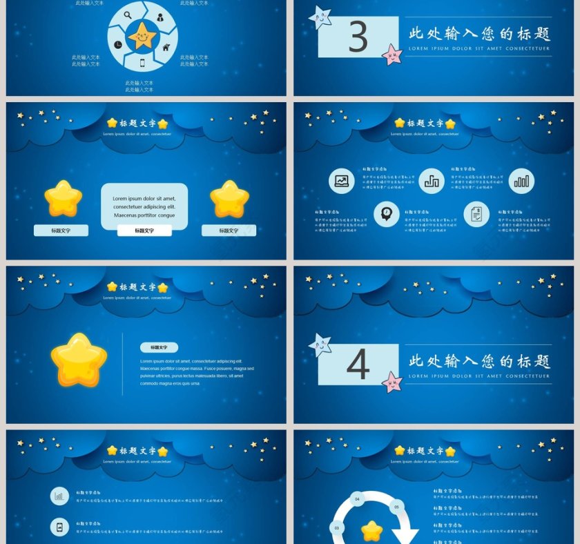 蓝色可爱卡通星空教育教学PPT模板第3张