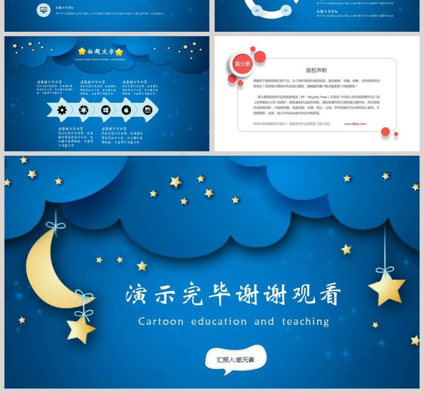 蓝色可爱卡通星空教育教学PPT模板第4张