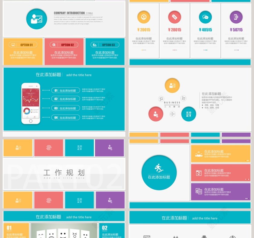 扁平风格工作总结PPT模板第2张