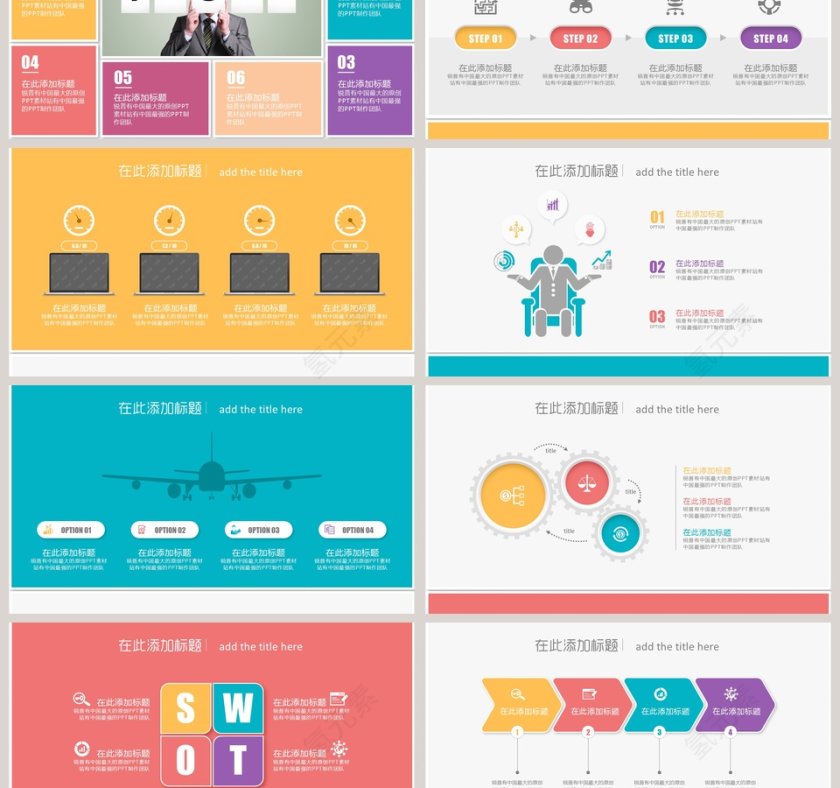 扁平风格工作总结PPT模板第3张