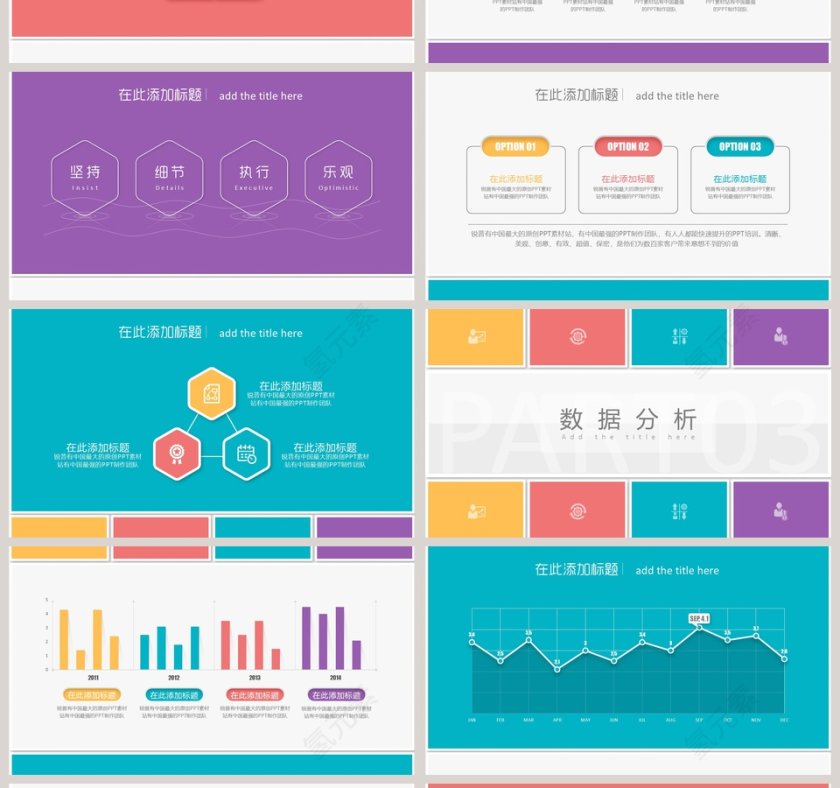 扁平风格工作总结PPT模板第4张