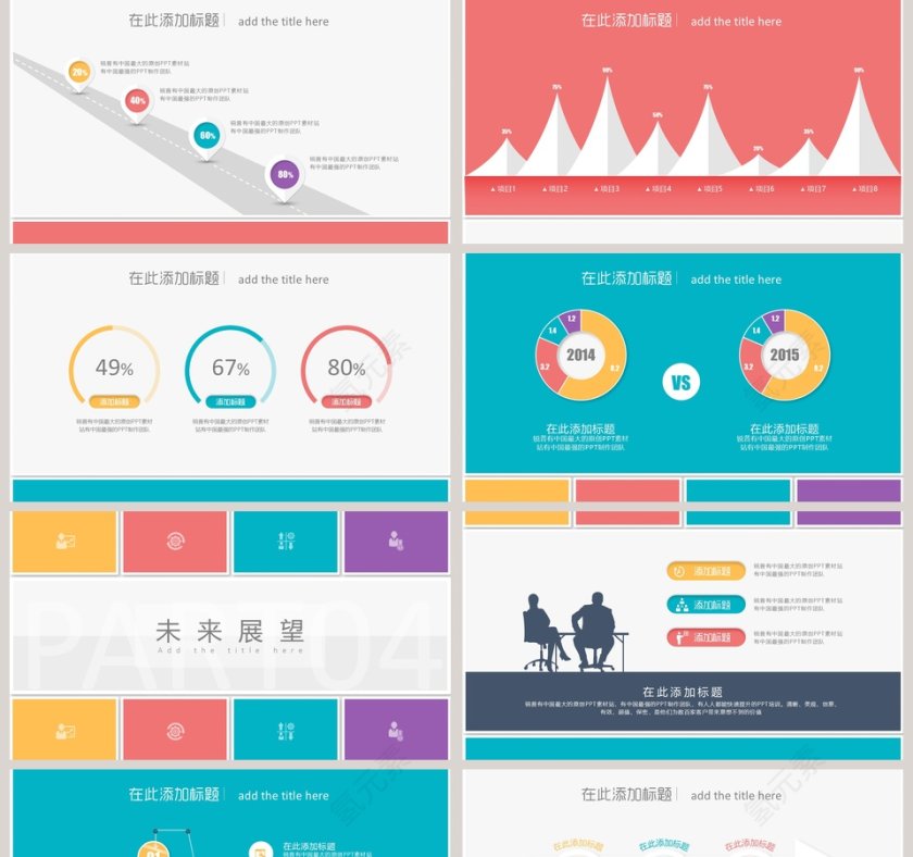 扁平风格工作总结PPT模板第5张
