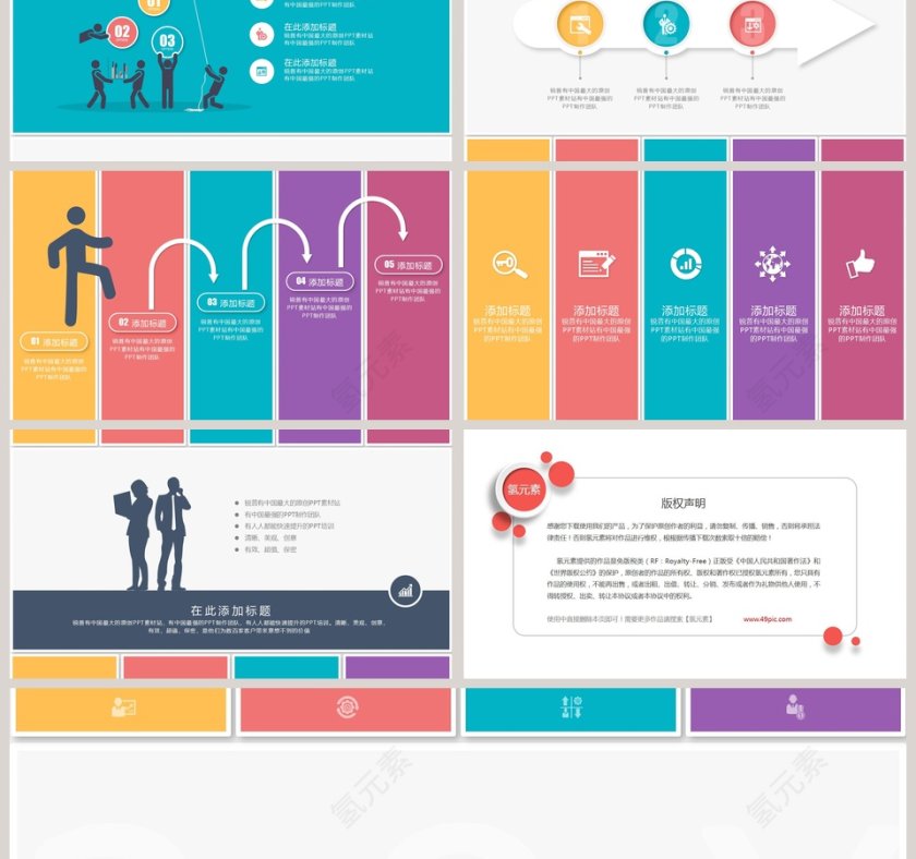 扁平风格工作总结PPT模板第6张