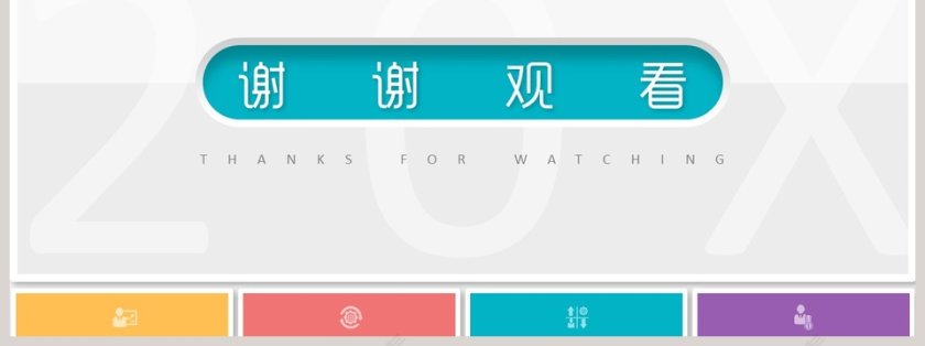 扁平风格工作总结PPT模板第7张