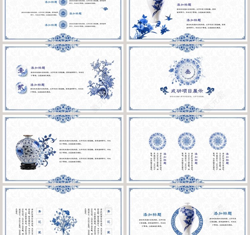 青花瓷PPT第3张