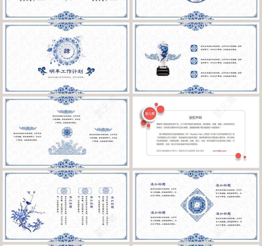 青花瓷PPT第4张