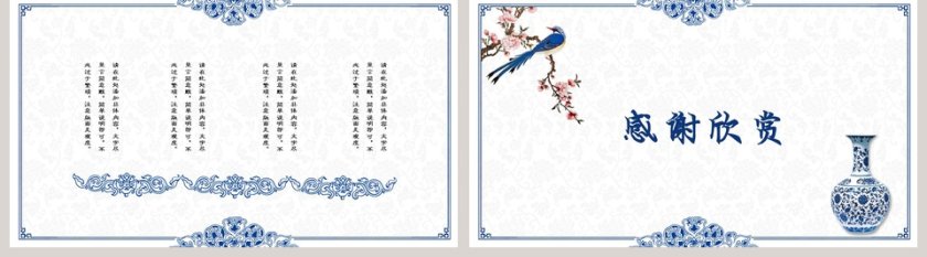 青花瓷PPT第5张