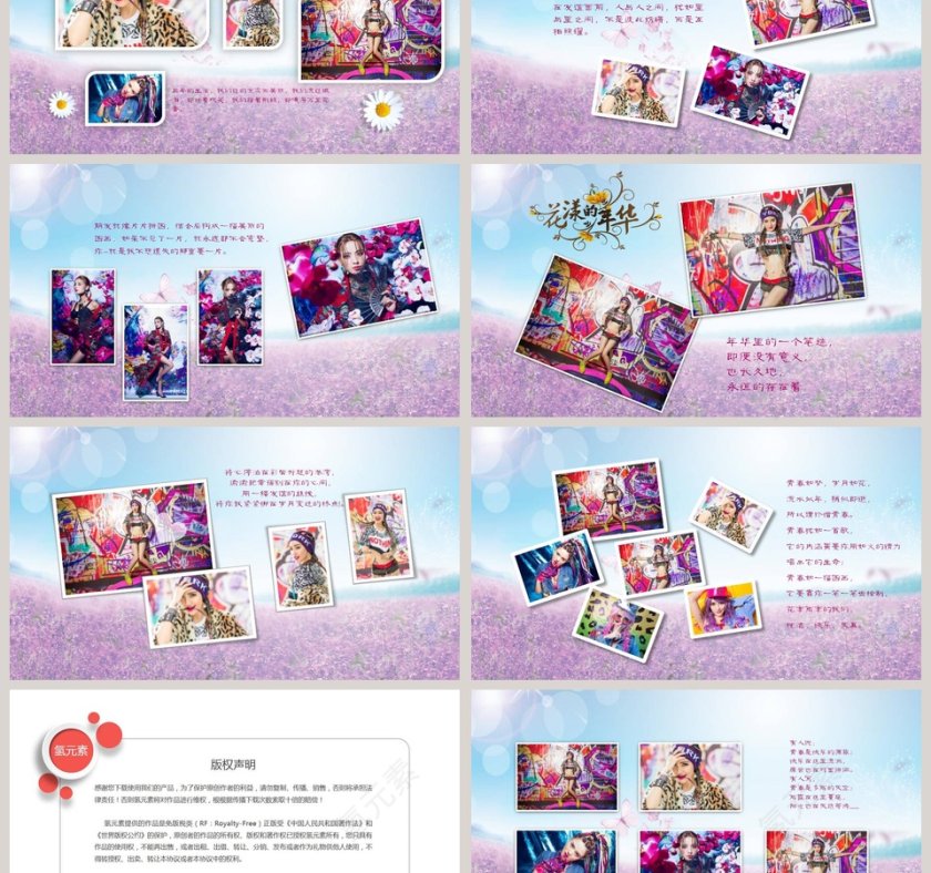 简约浪漫婚礼PPT模板第3张