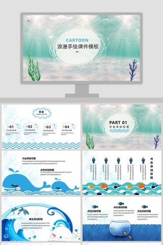 浪漫小清新手绘课件模板PPT