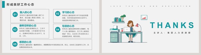 员工培训之爱岗敬业 PPT第5张