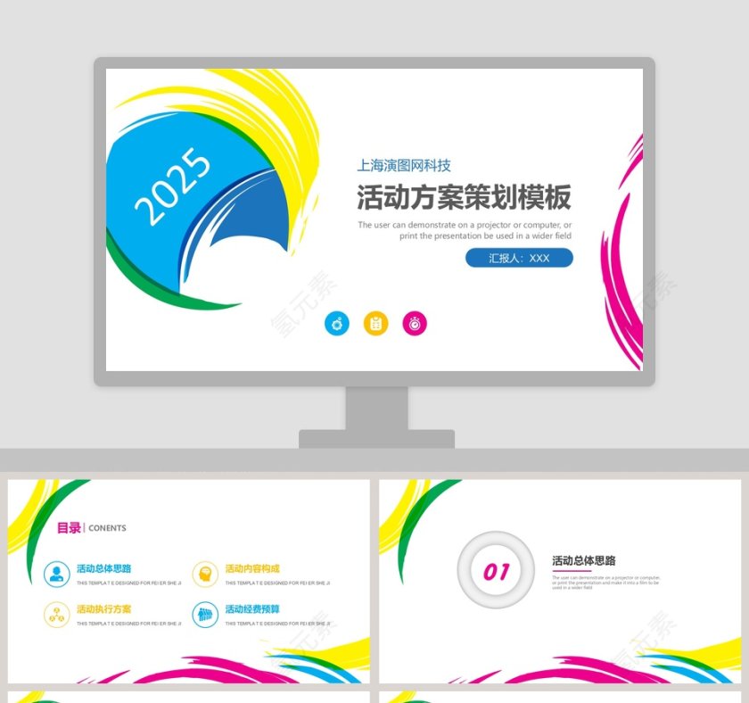 活动策划公关活动策划营销方案PPT活动策划PPT第1张