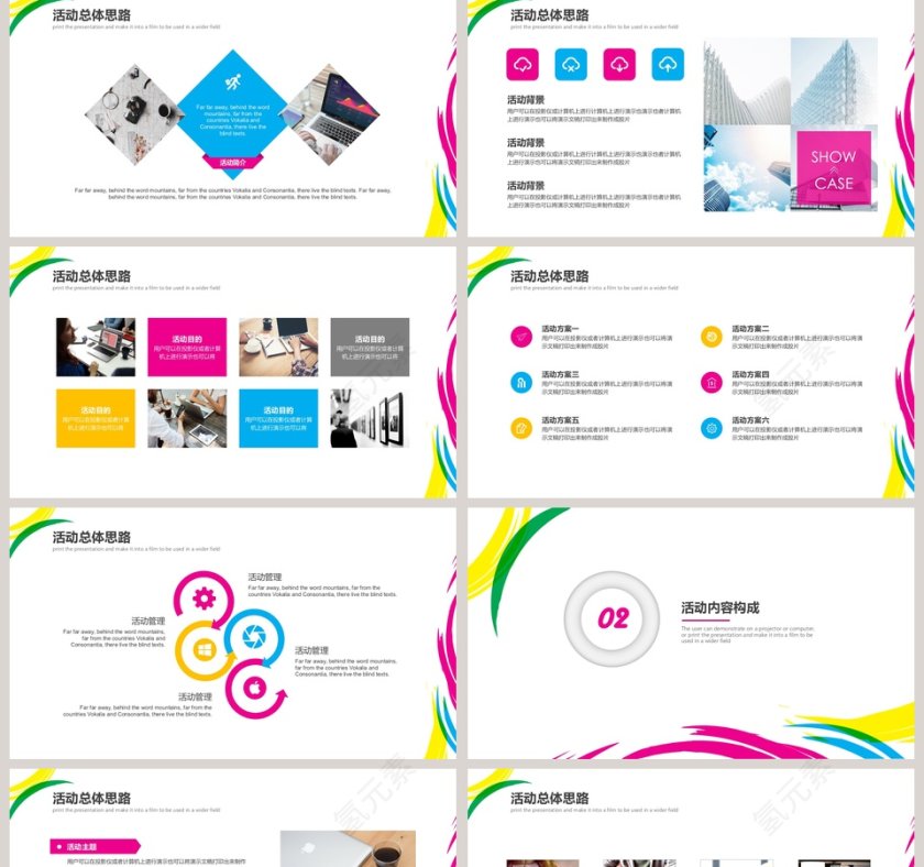 活动策划公关活动策划营销方案PPT活动策划PPT第2张