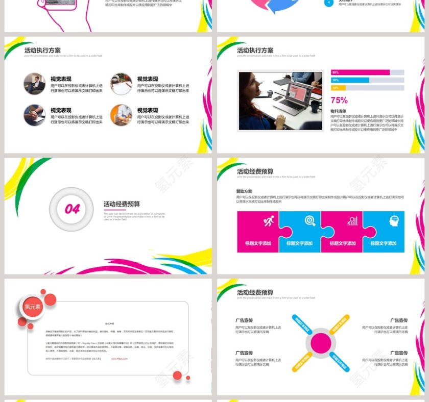 活动策划公关活动策划营销方案PPT活动策划PPT第4张