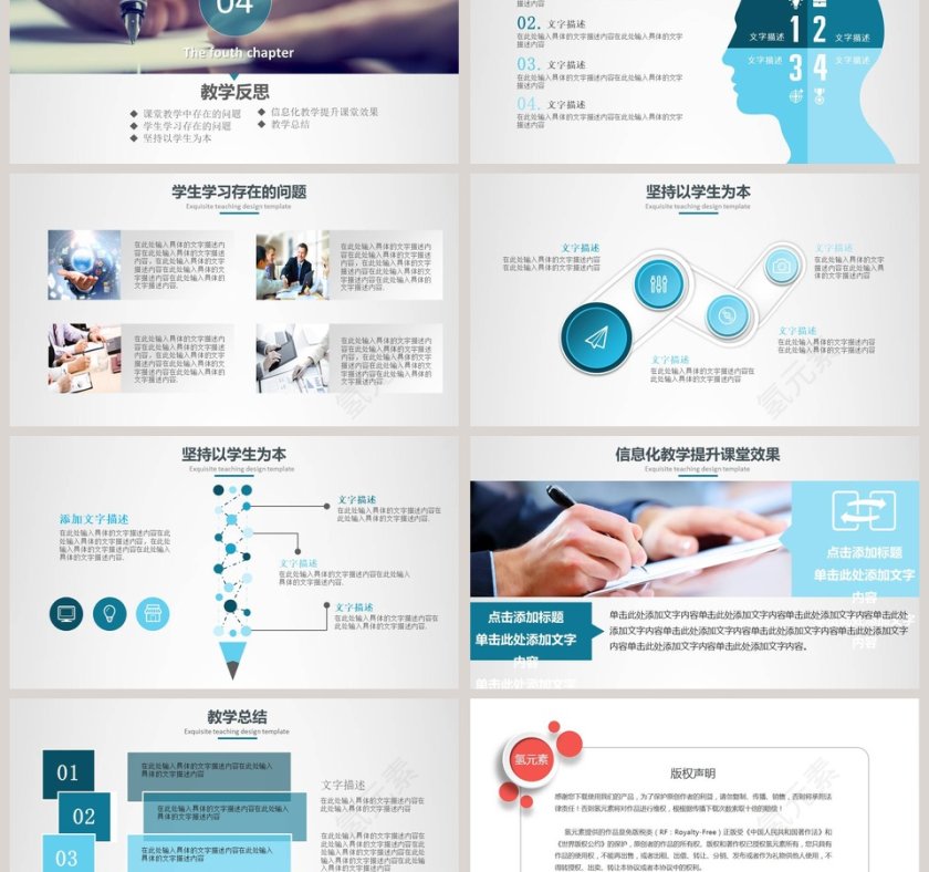 教学设计教学说课PPT第6张
