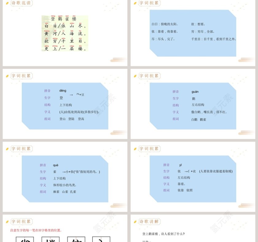 语文精品课件-登鹳雀楼教学ppt课件第2张