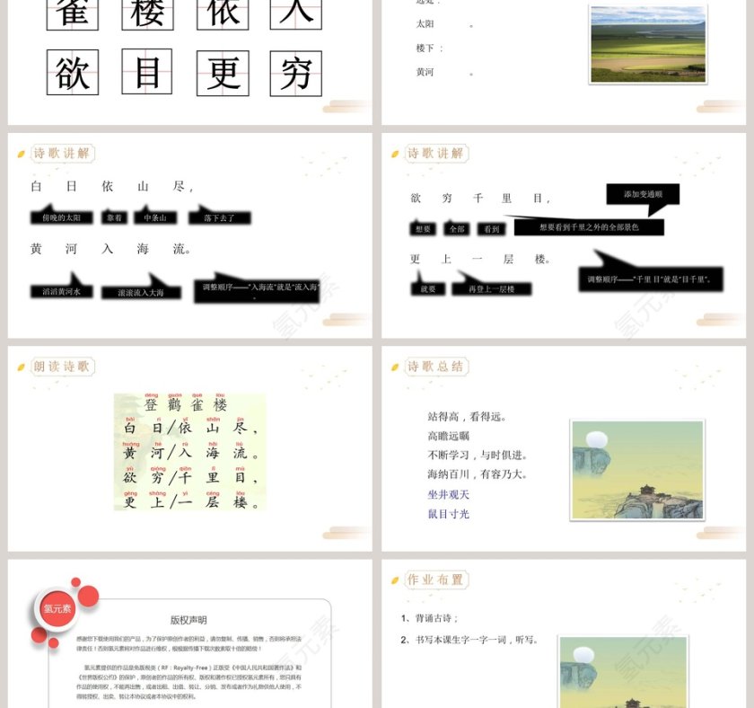 语文精品课件-登鹳雀楼教学ppt课件第3张